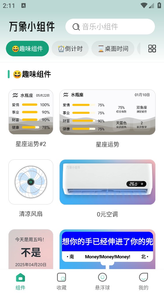 万象小组件最新版截图3