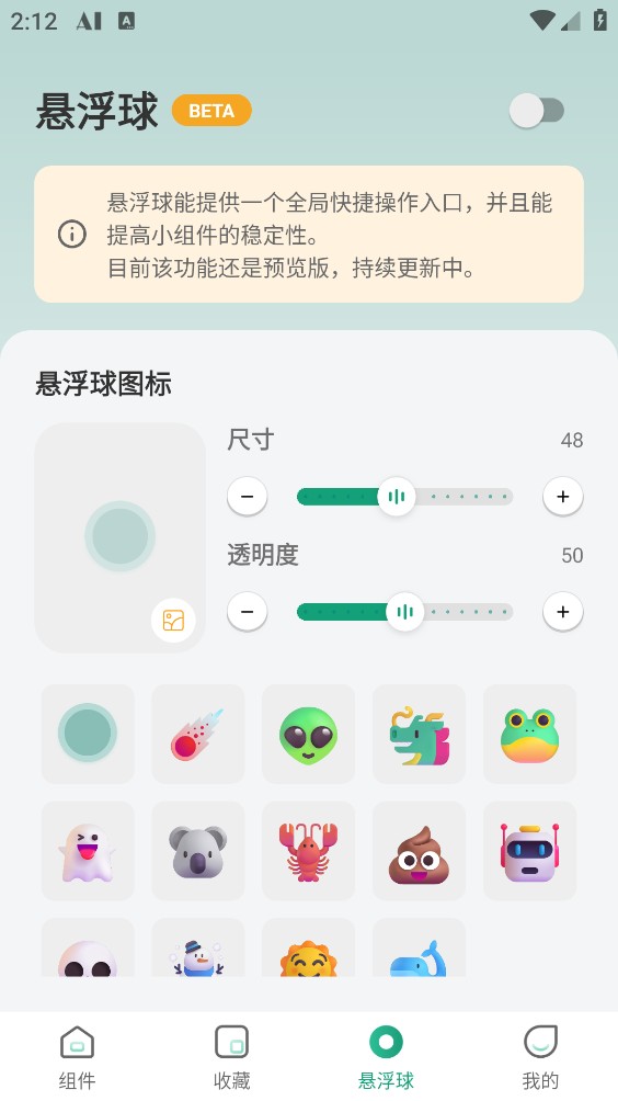 万象小组件最新版截图2