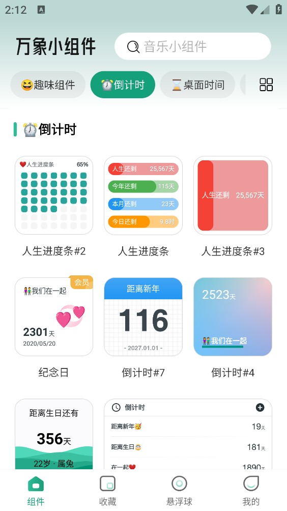 万象小组件最新版截图1