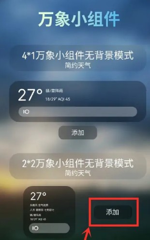 万象小组件最新版