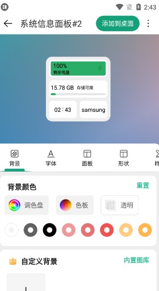 万象小组件最新版