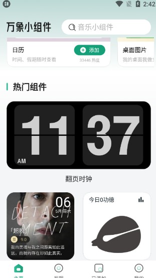 万象小组件最新版