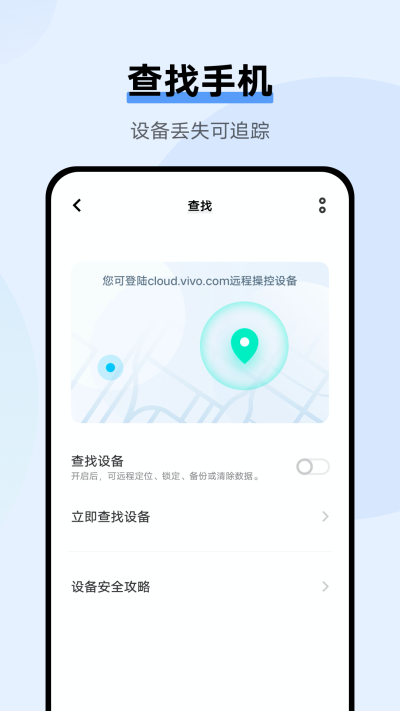 vivo云服务截图4