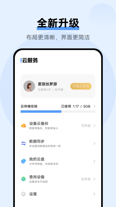 vivo云服务截图1