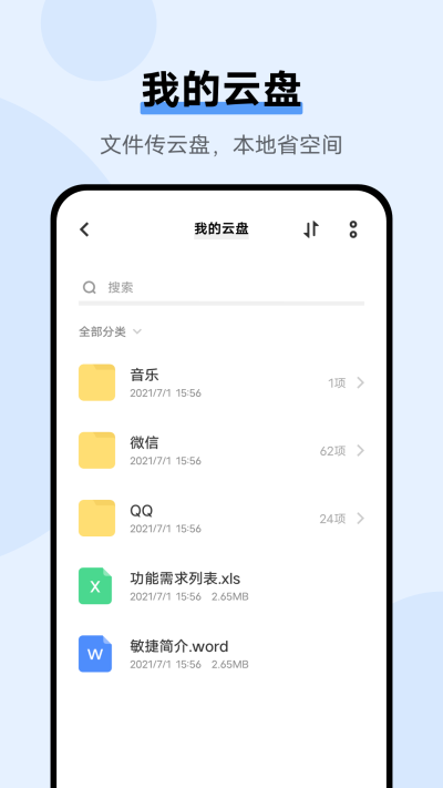 vivo云服务截图3