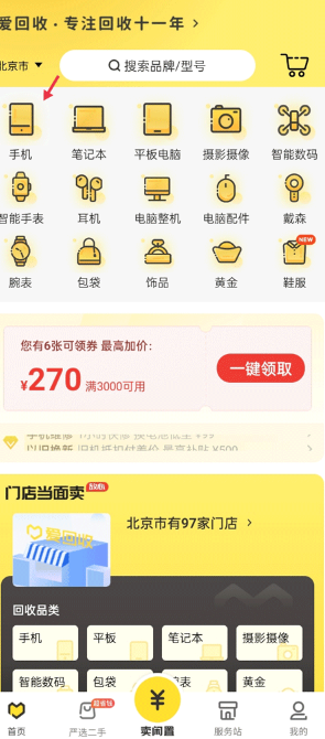 爱回收