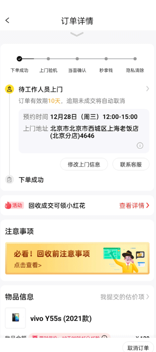 爱回收