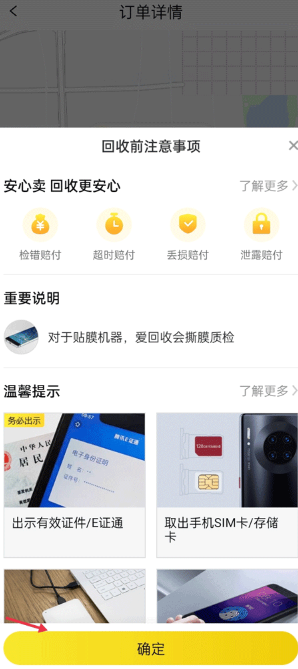 爱回收