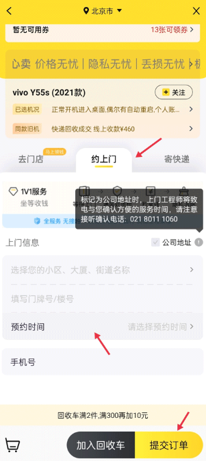 爱回收