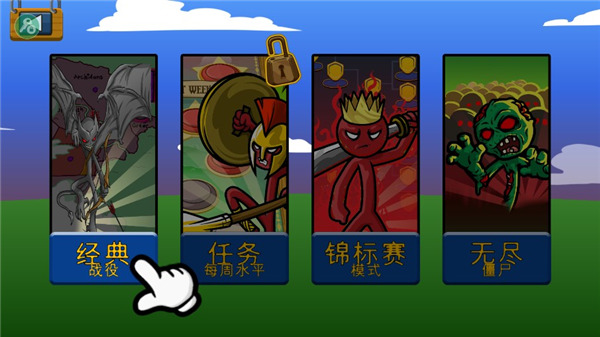 火柴人战争遗产魔改版免费