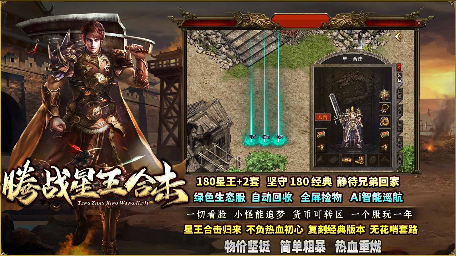 腾战星王合击截图2