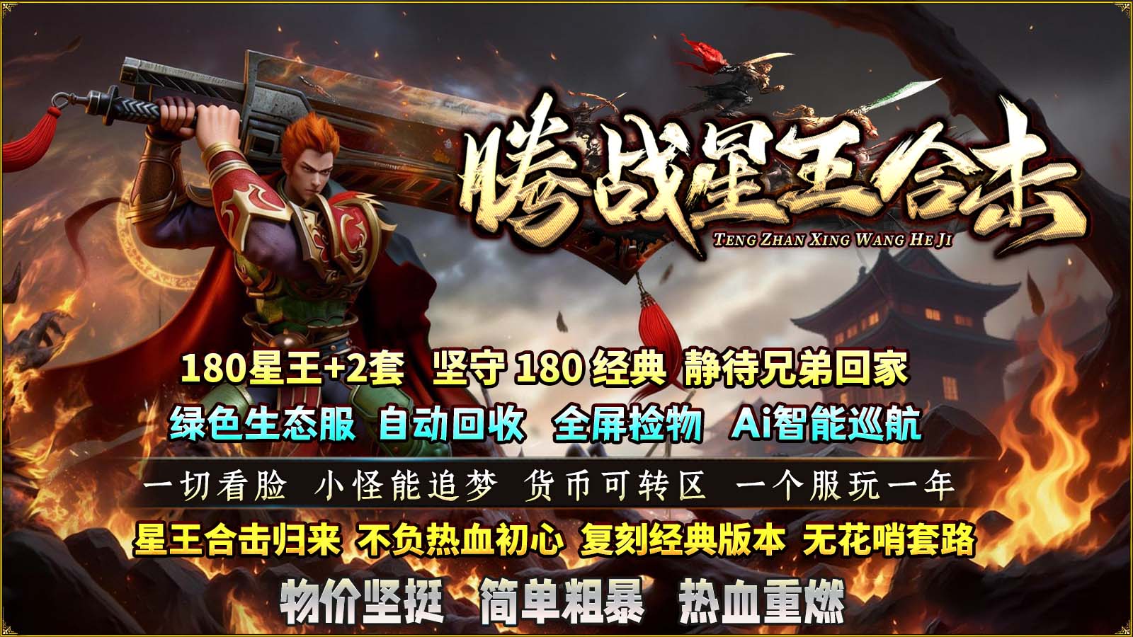 腾战星王合击截图1