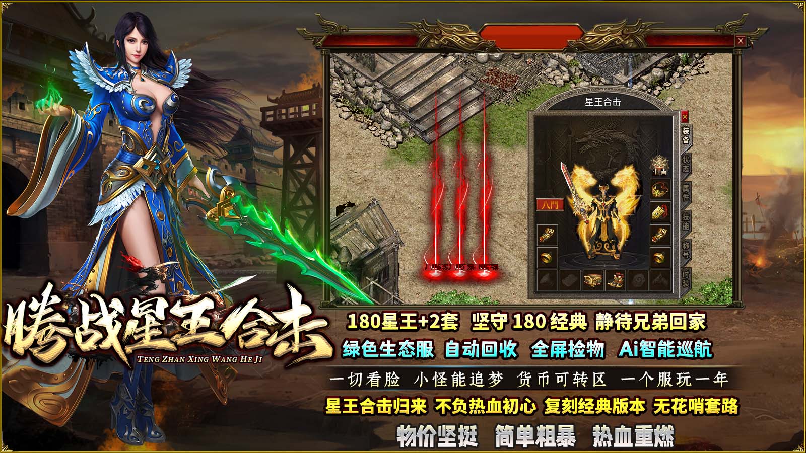 腾战星王合击