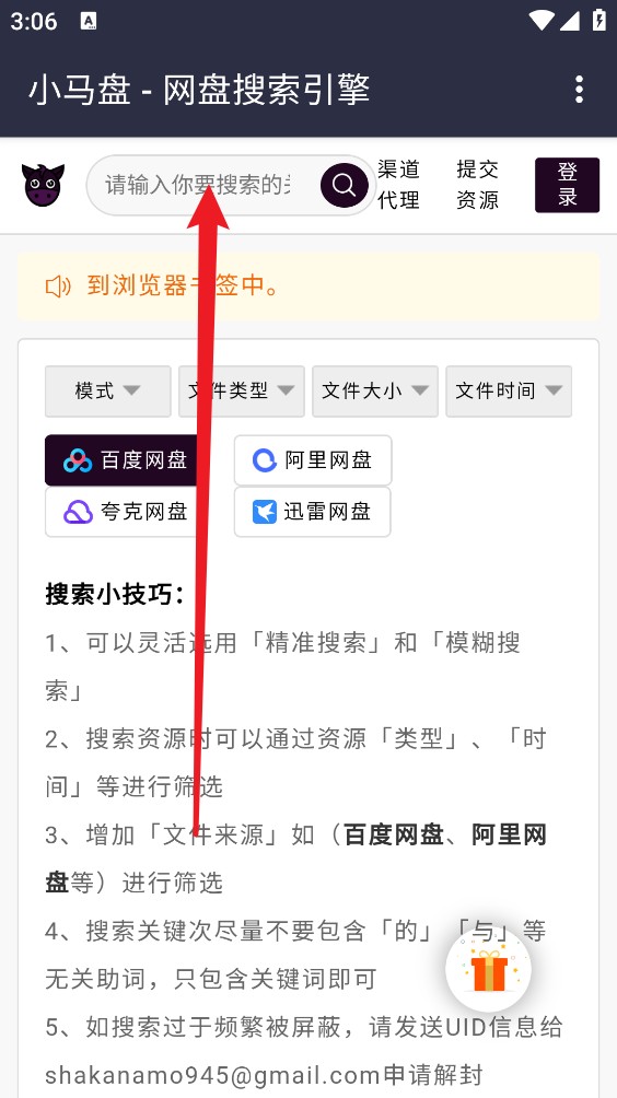 小马盘截图2