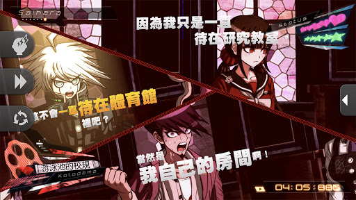 弹丸论破v3截图5