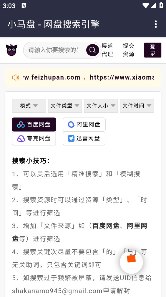 小马盘