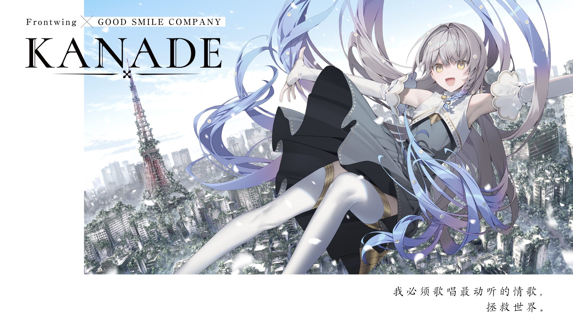 KANADE
