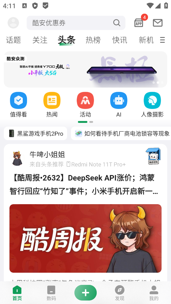 酷安app