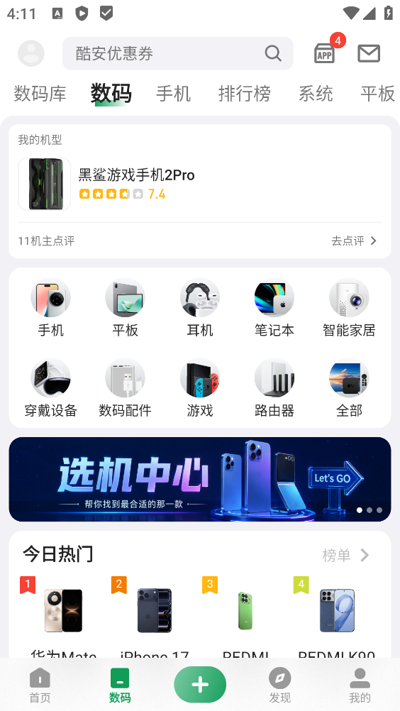 酷安app截图2