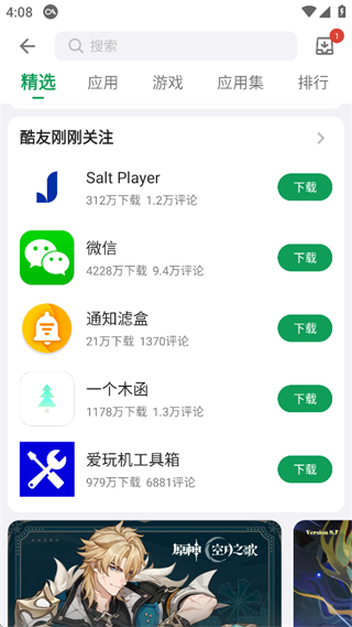 酷安app截图4