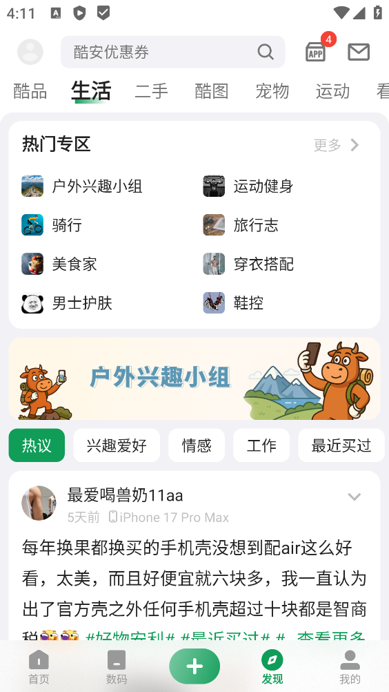 酷安app截图3