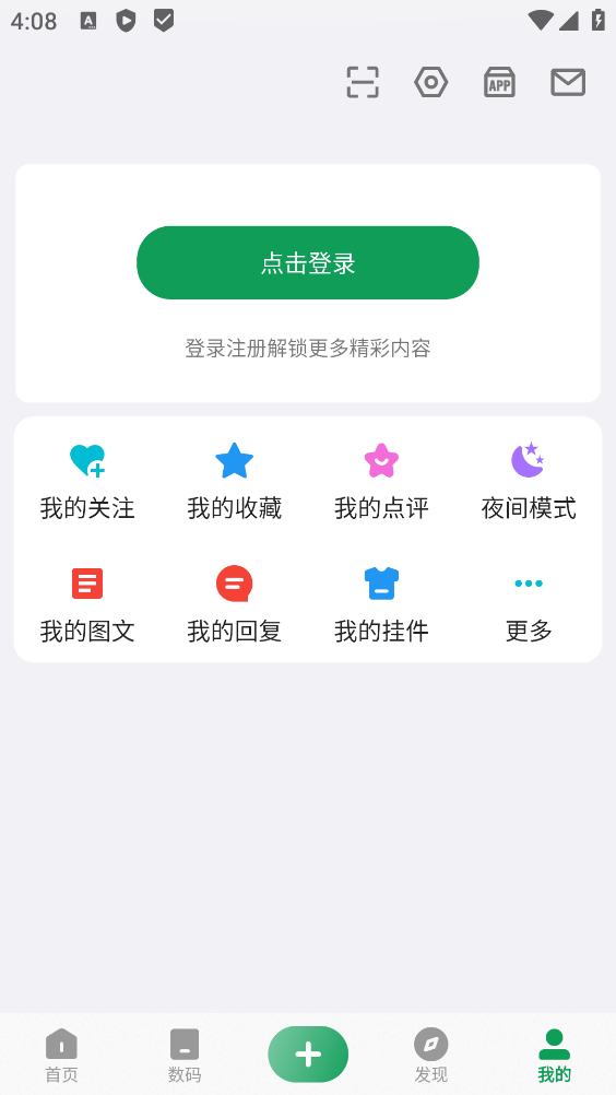 酷安app截图5