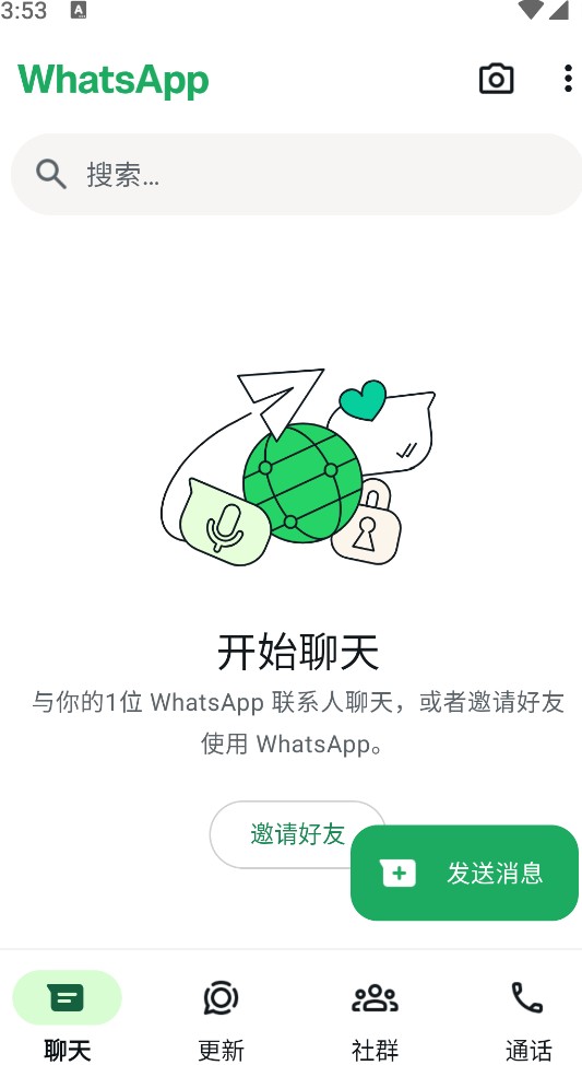 whatsapp聊天截图1