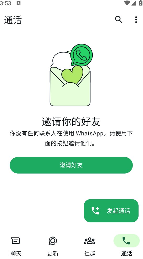whatsapp聊天截图2