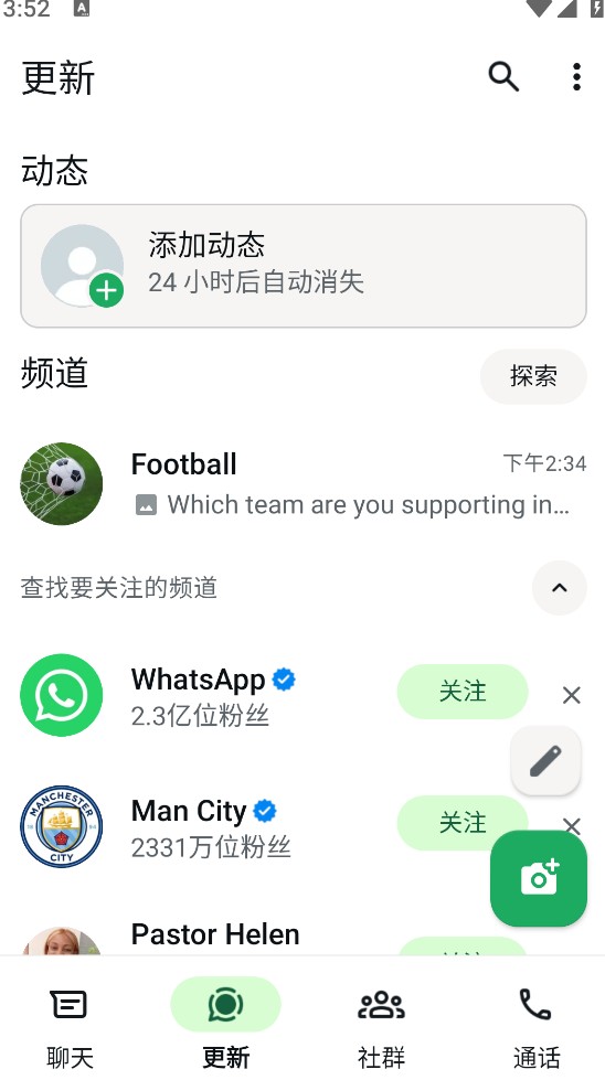 whatsapp聊天截图3