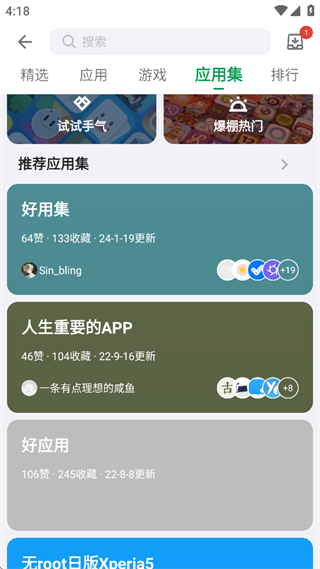酷安app