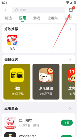 酷安app