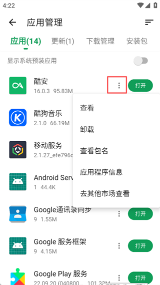 酷安app