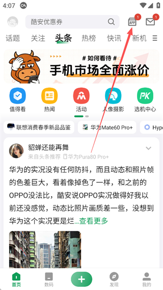 酷安app