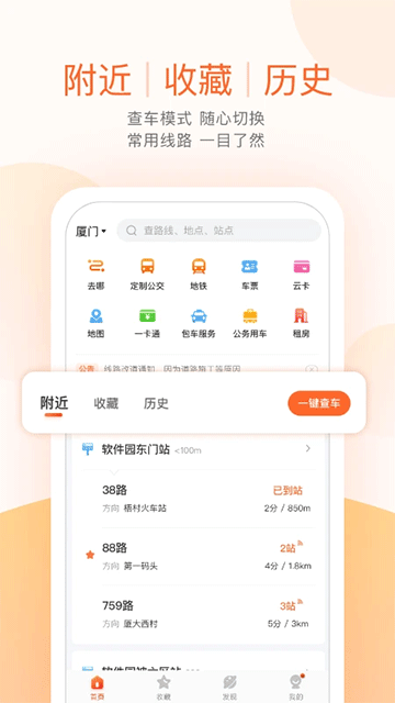 掌上公交截图0