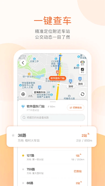 掌上公交截图3