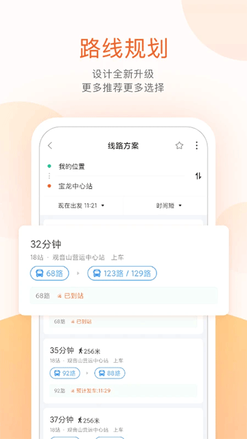 掌上公交截图4