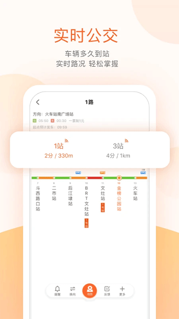 掌上公交截图2