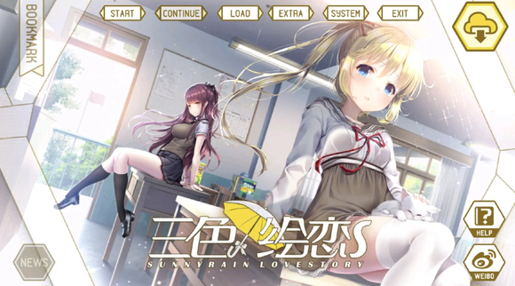三色绘恋