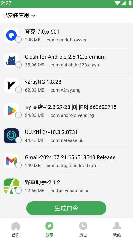 野草助手2026截图2