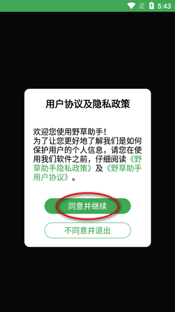 野草助手2026