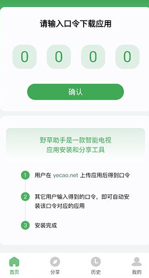 野草助手2026