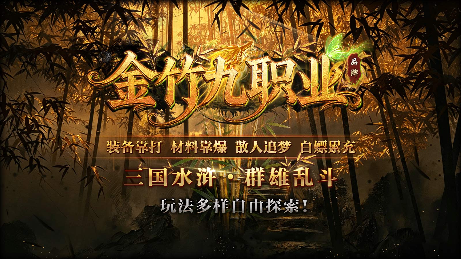 金竹九职业截图1