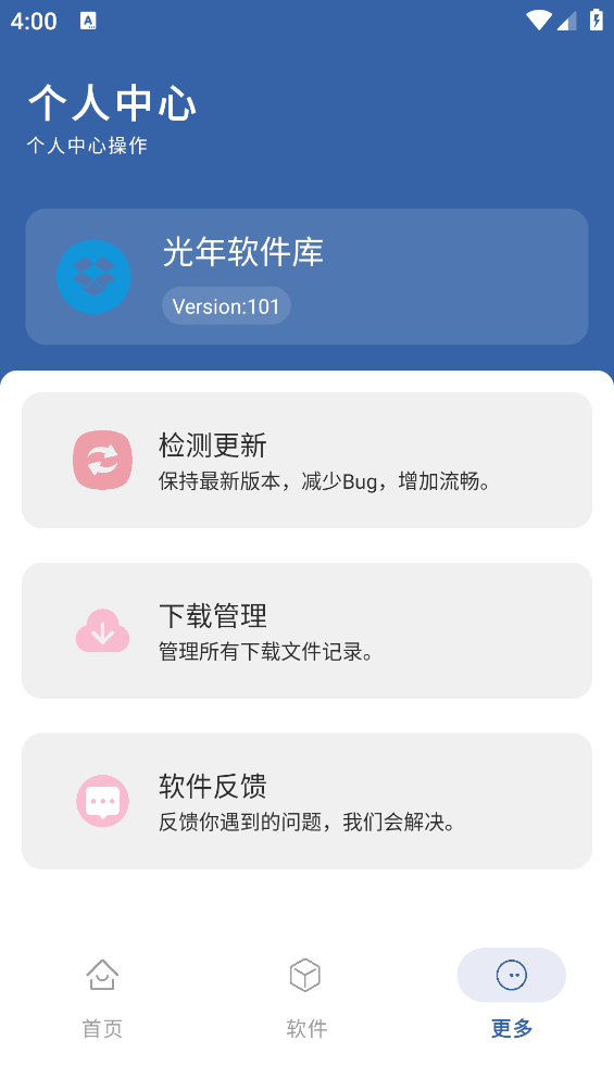 光年软件库截图3