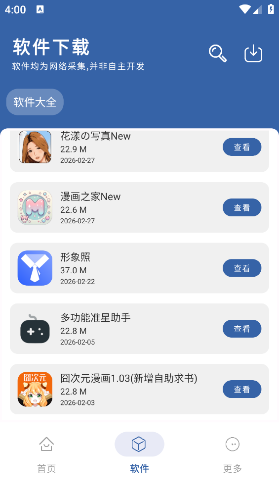 光年软件库截图1