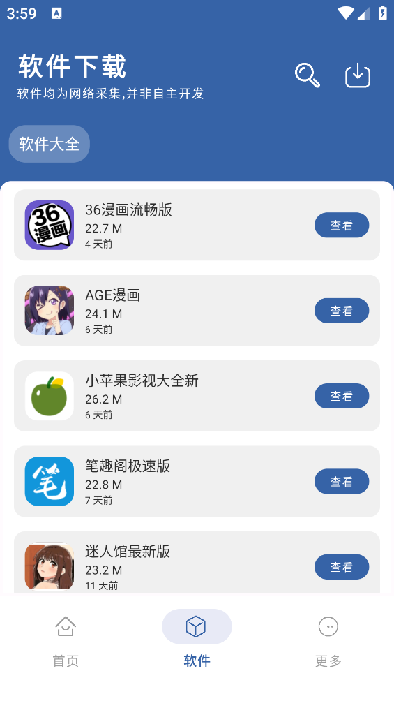 光年软件库截图2