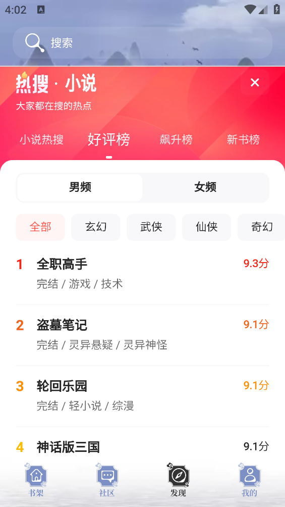 蘑菇小说截图3