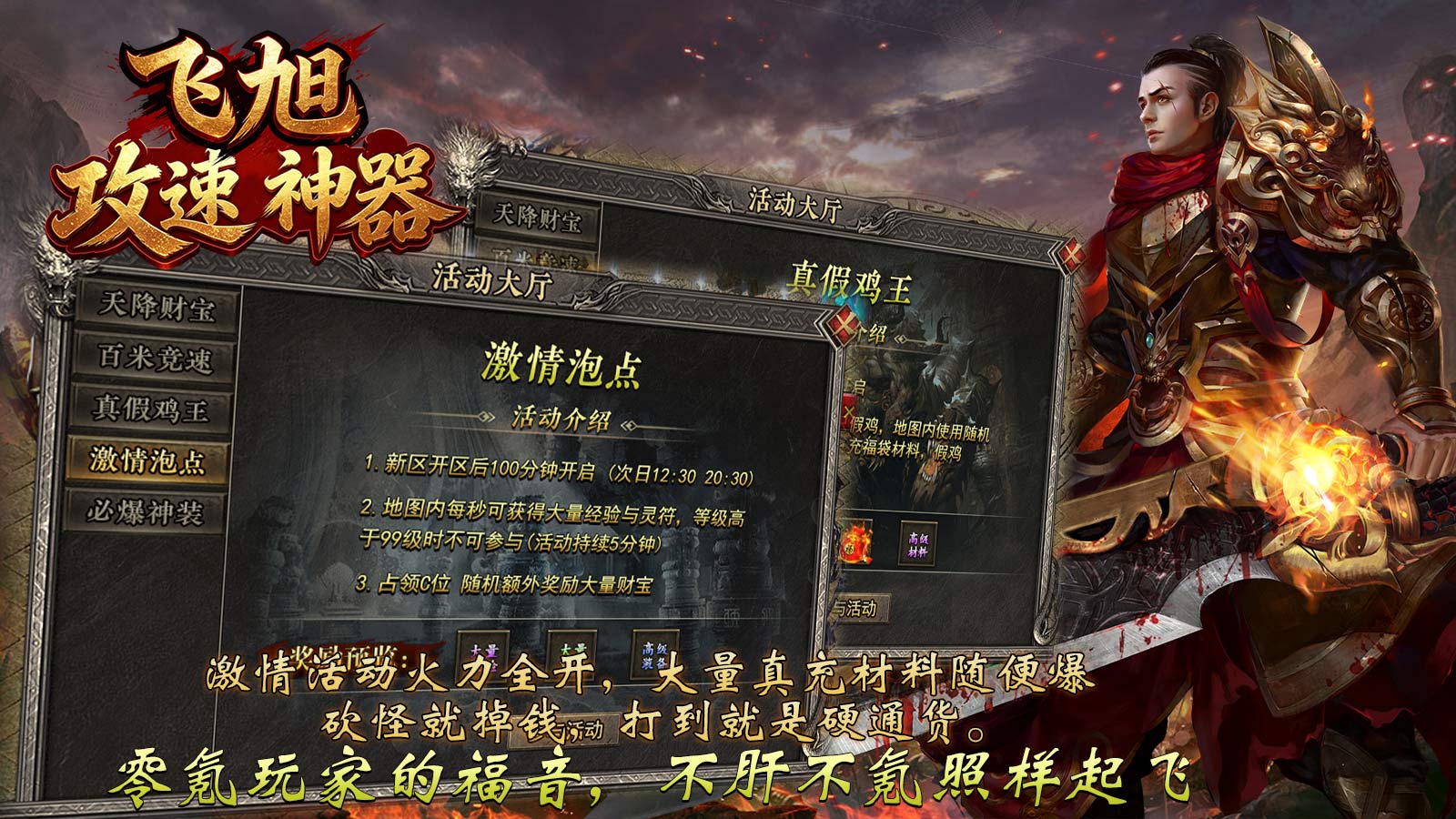 飞旭攻速微变神器截图4