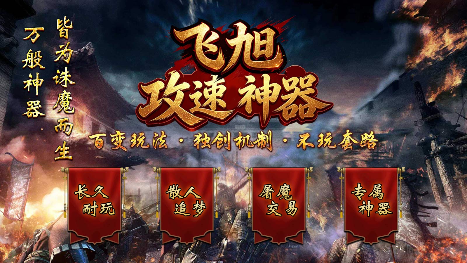 飞旭攻速微变神器截图0