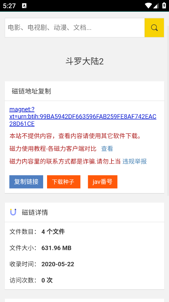 磁力狗app截图1