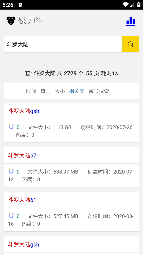 磁力狗app截图2
